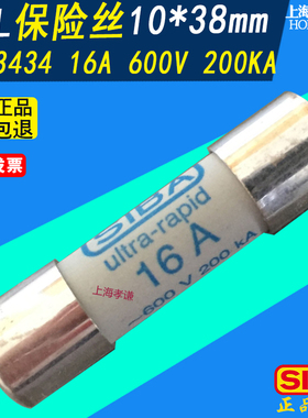 SIBA保险丝管6003434 4/6/8/10/12/16/20/25/30A 600V grl 10*38