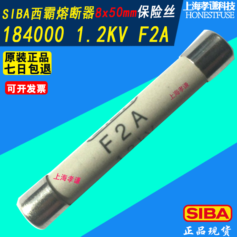 SIBA高压熔断器1.2KV 184000 F2A F100mA F200mA F160mA 8x50mm