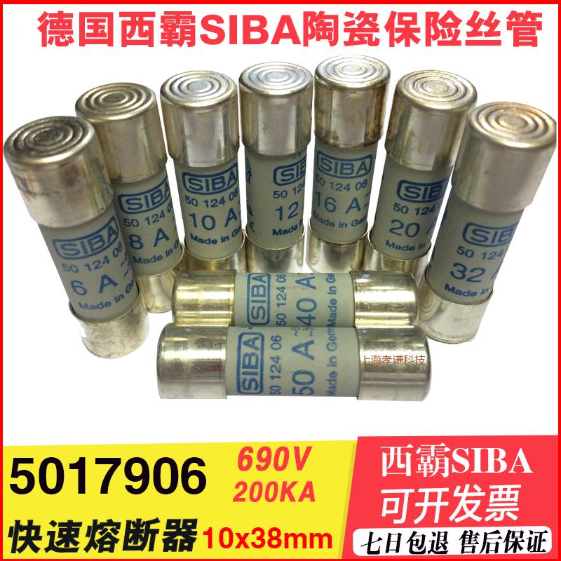 SIBA保险丝大量现货供应当天发货