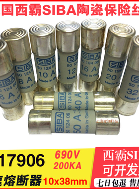 德国siba保险丝5017906 660V/700V/gr/12A/16A/20A/25A/30A 10*38