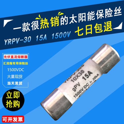 太阳能光伏保险丝熔断器YINRONG