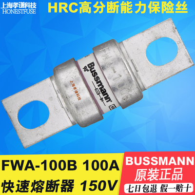 熔断器BUSSMANNFWA-100B