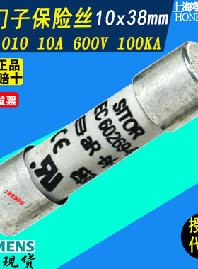 SITOR快速熔断器3NC1020 20A SIEMENS底座3NC1016 3NC1010 10-16A