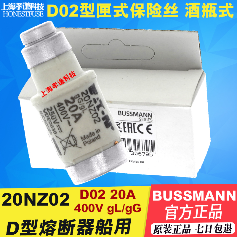 eaton伊顿bussmann熔断器20nz02 20a/400v/250v gl/gg保险丝管d02