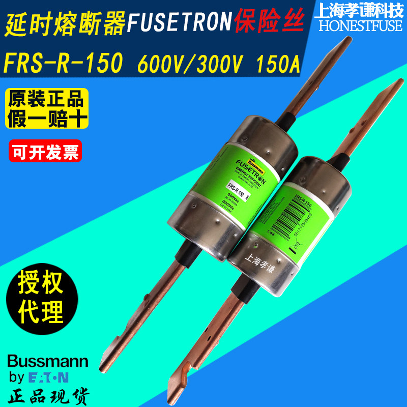 熔断器EATONBUSSMANNFRS-R-150