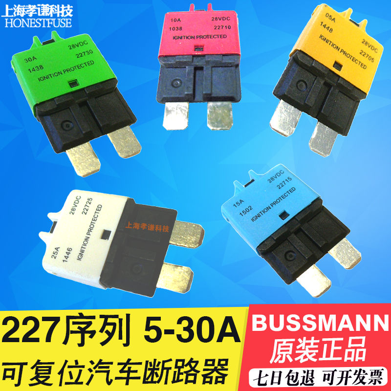 徐工吊车保险片BUSS手动复位保险丝 28VDC 5A7.5A10A15A20A25A30A