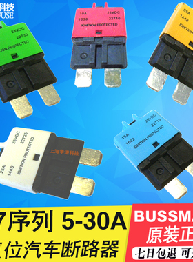 徐工吊车保险片BUSS手动复位保险丝 28VDC 5A7.5A10A15A20A25A30A