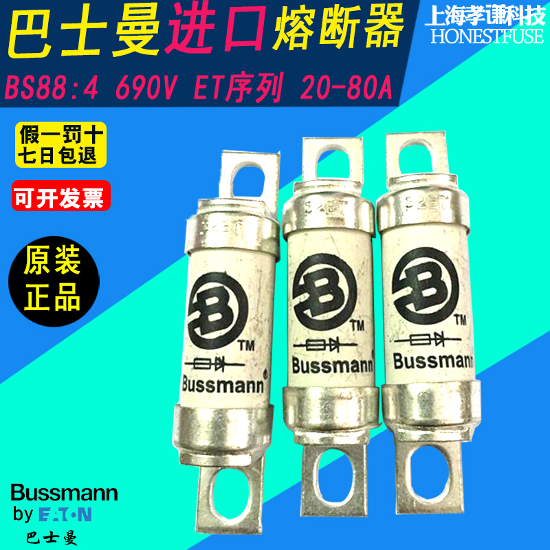 保险丝熔断器BUSSMANN32ET