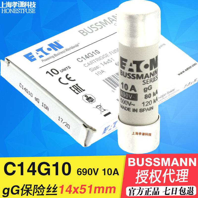 eaton伊顿bussmann熔断器c14g10 10a gg/gl 14x51mm 690vac 80ka