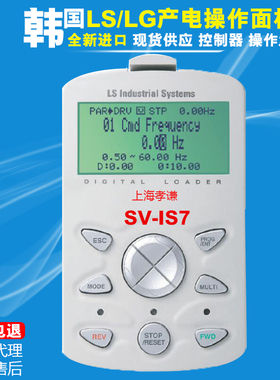 韩国LS/LG产电变频器iS7系列操作面板SV-IS7控制器IS7/S100操作盘