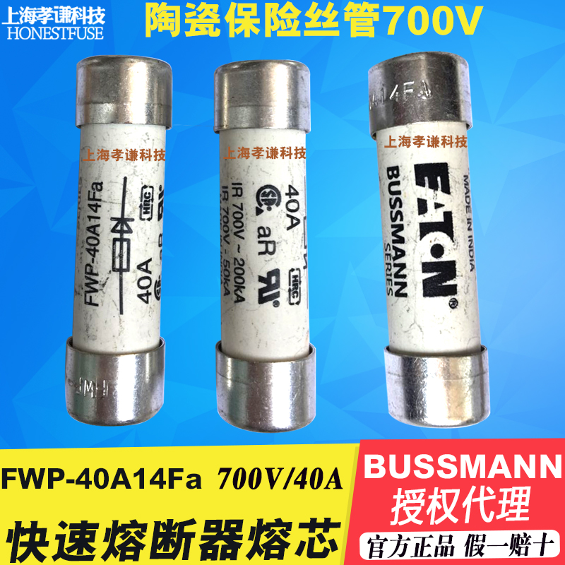 保险熔断器BUSSMANNFWP-40A14Fa