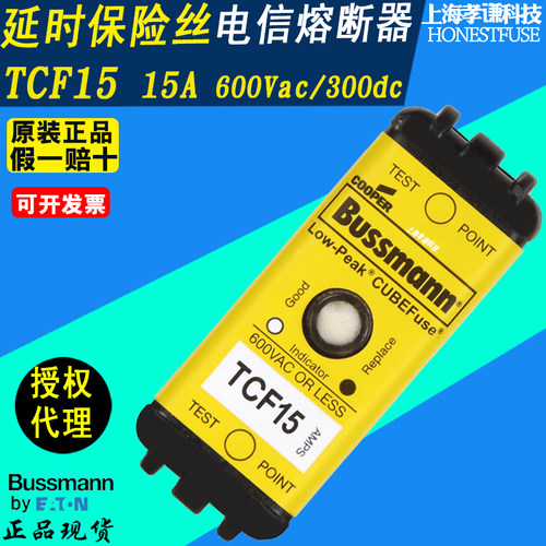 eaton伊顿延时熔断器TCF15-15RN