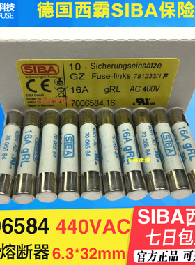 SIBA熔断器7006584 16A 10A/20A/8A/6.3A 6*32 400V西霸保险丝grl