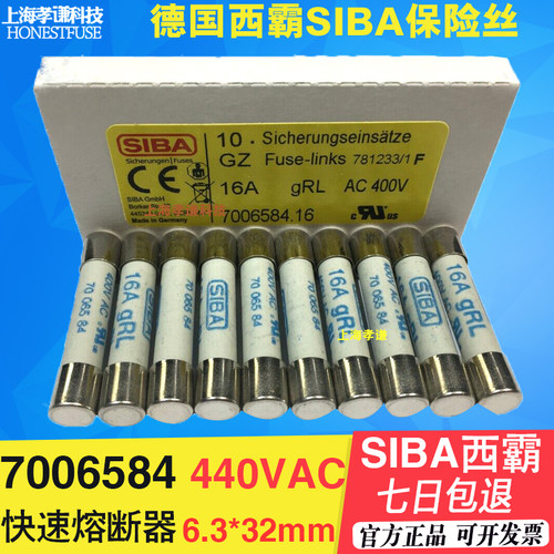 SIBA保险丝6.3*32熔断器7006584