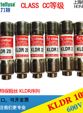 美国力特Littelfuse保险丝KLDR 30A/25A/7A 600V 10x38mm熔断器CE