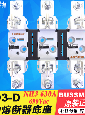 EATON伊顿BUSSMANN熔断器底座TD3-D 690Vac 630A 3P适配NH3保险丝