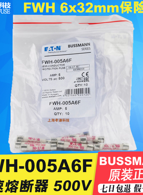 EATON美国Bussmann熔断器FWH-005A6F陶瓷保险丝管500V 5A 6x32mm