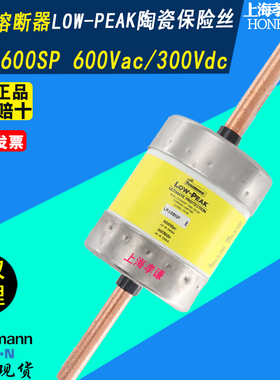 进口保险丝BUSSMANN巴士曼熔断器LPJ-600SP 300VDC直流熔断器600A