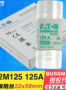 EATON美国BUSSMANN保险丝22*58mm熔断器400VAC AM C22M125 125A