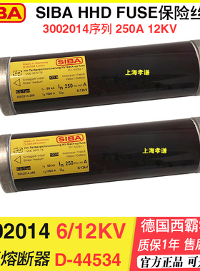 西霸siba高压熔断器3002013 3002014 3010113 3010213 3010313