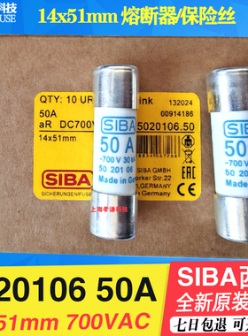SIBA熔断器16A20A25A 32A 40A 50A 63A 700V 30KA 14*51 5020106