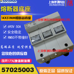 進口法國SOCOMEC熔斷器保險絲底座RM50 14x51mm 690V 57025003