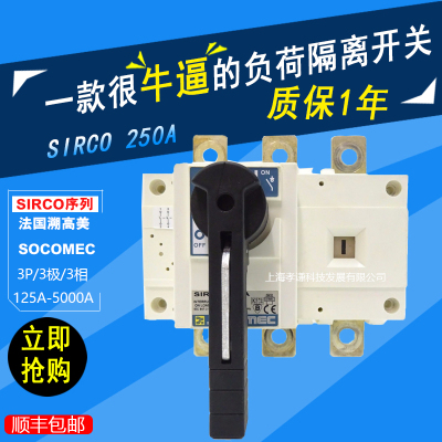 负荷隔离开关SOCOMECSIRCO125A