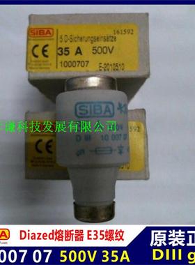 进口德国西霸SIBA熔断器1000707 35A 500V DIII E33 50X27mm熔心