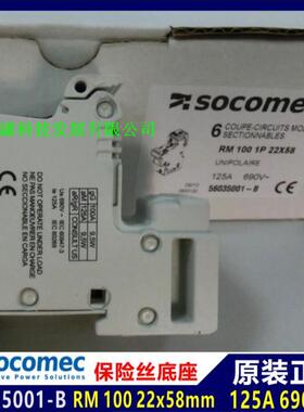 进口法国SOCOMEC保险丝座56035001-B RM100 22x58mm 100A 690V 1P