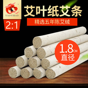 南阳益家用级艾条艾柱1.8五年陈端手工野生艾草熏艾灸条