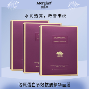 美肌颜胶原蛋白贴片式抗皱精华面膜敏感肌补水修复官方旗舰店正品