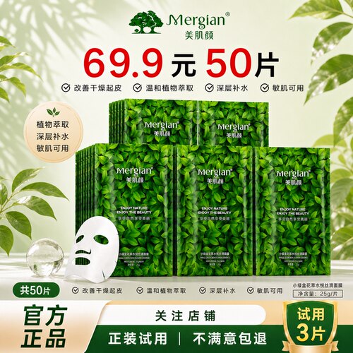 美肌颜补水保湿锁小绿盒面膜温和