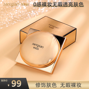 Mergian/美肌颜活动3瓶mergian遮瑕保湿肤色提亮气垫滋润粉底bb霜