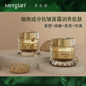 Mergian/美肌颜mergian细胞胶原蛋白保湿滋润嫩肤提拉面霜