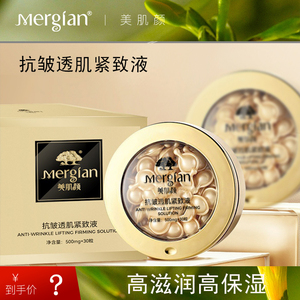 美肌颜抗皱透肌嫩肤修护滋润焕颜紧致精华液