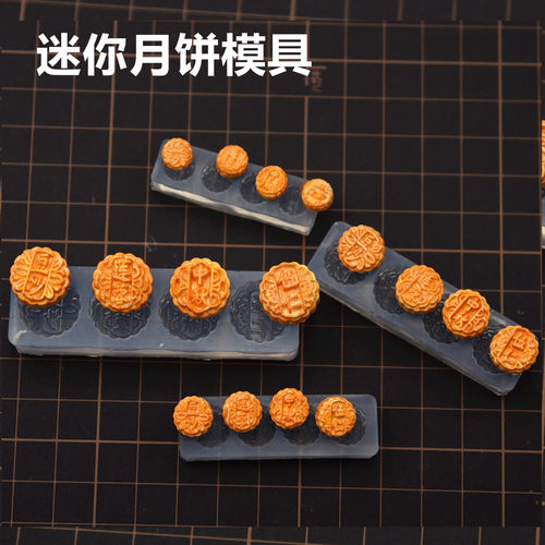 硅胶模具树脂粘土硅胶迷你月饼模