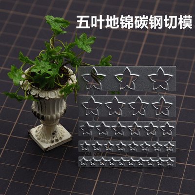 diy五叶地锦叶碳钢压模