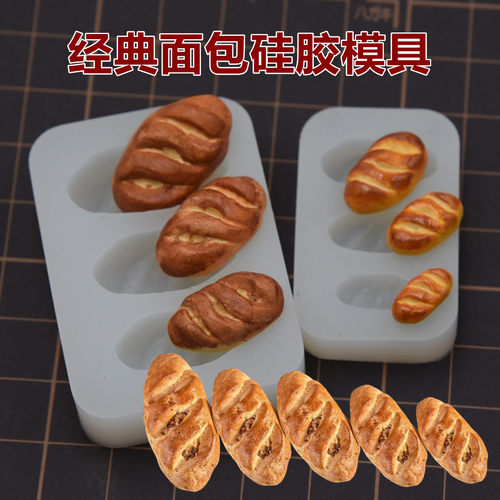 超轻粘土微缩迷你食玩面包甜点硅胶模具 diy手工蛋糕面包硅胶模具