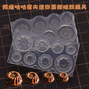 手工甜品蛋糕粘土软陶滴胶diy娃屋 微缩食玩咕咕霍夫蛋糕硅胶模具