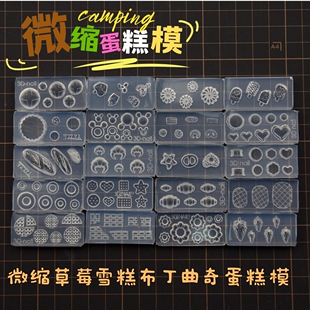 迷你草莓面包饼干雪糕布丁曲奇印模超轻树脂粘土微缩食玩硅胶模具