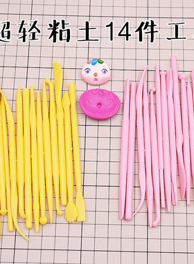 工具14件diy制作陶艺泥超轻粘土