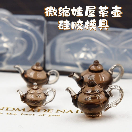 微缩食玩diy娃屋中式迷你小茶壶茶杯手柄杯咖啡杯uv胶用硅胶模具