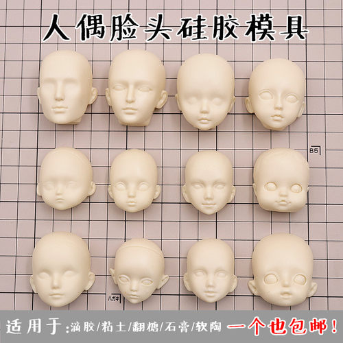 脸模滴胶脸部人物bjd人脸粘土
