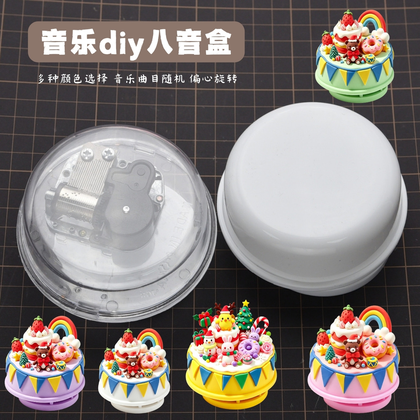 音乐盒发条式18音珍珠泥软陶手工娃娃diy机械八音盒偏心旋转底座