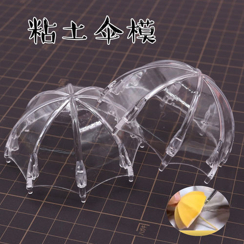 diy雨伞立体软陶人偶超轻粘土