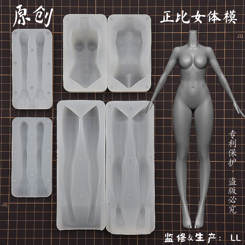 超轻粘土原创通用正比女体硅胶模具软陶黏土脂玉手办模型制作模具
