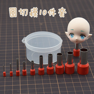 超轻粘土软陶人偶服饰 不锈钢迷你圆形切模压痕圆手工制作工具