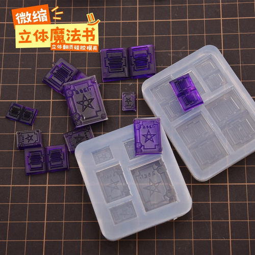 diy超轻粘土原神魔法书