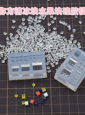 微缩迷你糖方糖冰块水果块立体高透硅胶 diy滴胶黏土食玩微缩模具