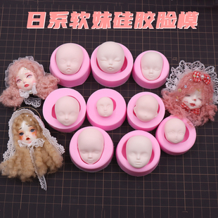 软陶人偶脸模娃娃脸胸针模具 DIY粘土树脂土少女心日系软妹脸模具